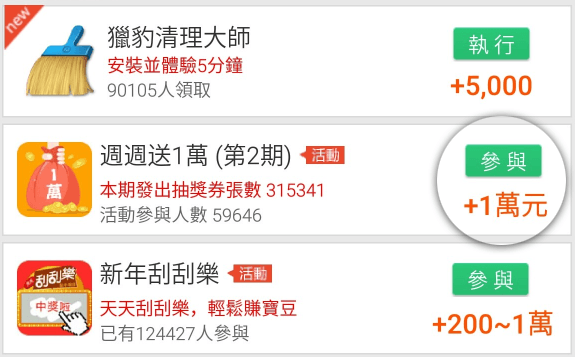打開遊戲寶APP，點擊“參與”