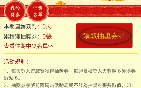 點擊“領取抽獎券”，獲得1萬元抽獎券